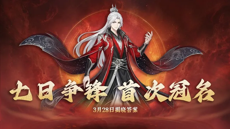 《问剑长生》首次开放位面冠名玩法