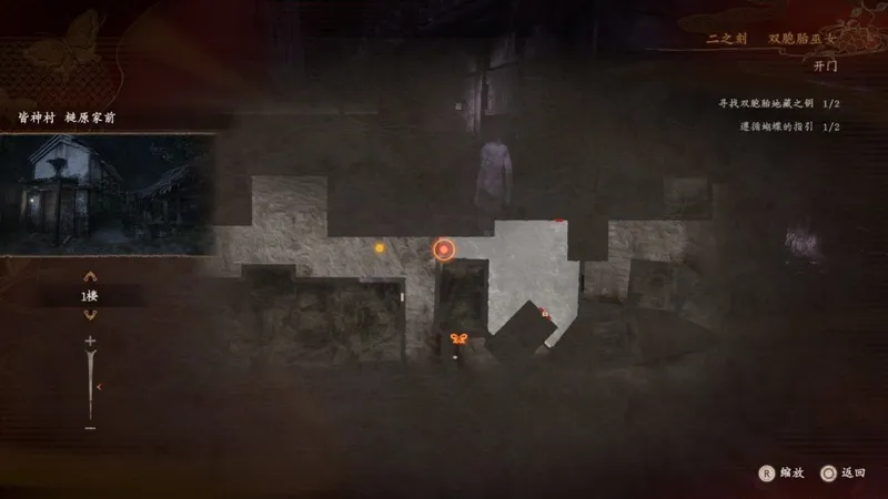 《零红蝶：重制版》须堂美也子任务攻略