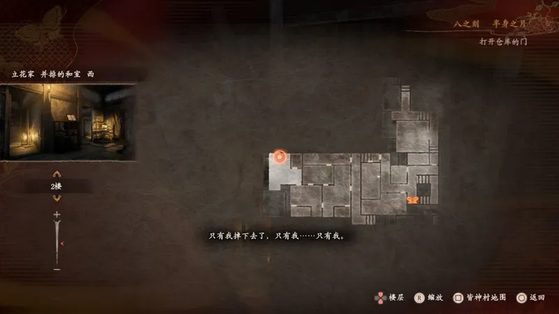 《零红蝶：重制版》天苍茧任务攻略