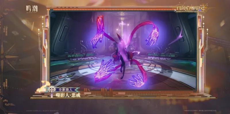 《鸣潮》3.2版本预告