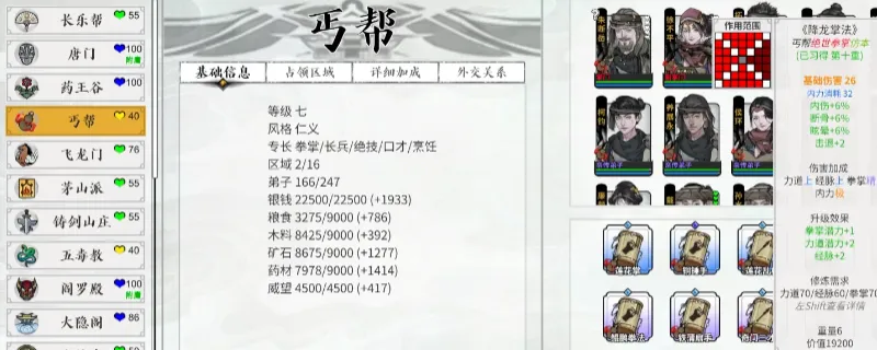 《龙胤立志传》门派武学强度解析-全门派武学优劣对比