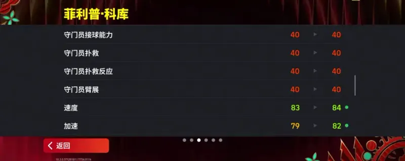 《实况》全能战士科库登场