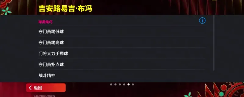 《实况》全能战士科库登场