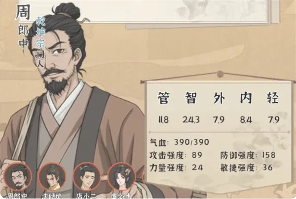 《模拟江湖》周郎中招募方法详解-实用招募攻略分享