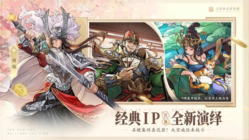《三国杀》武将觉醒定档4月1日-999纯金桃卡全网寻主