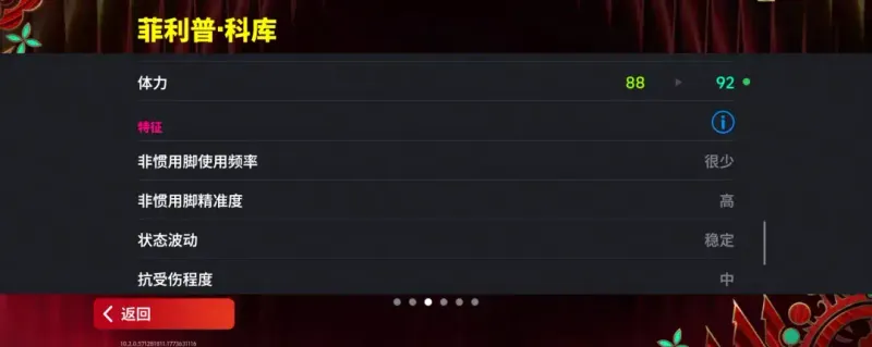 《实况》全能战士科库登场