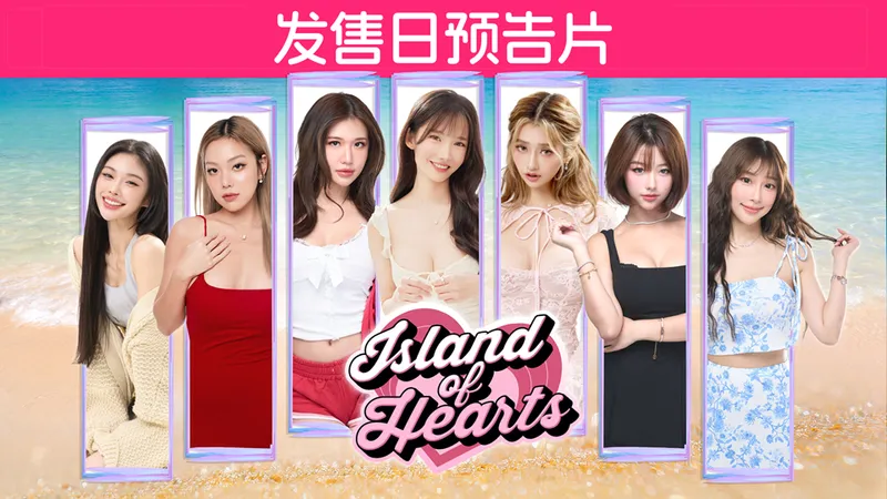 《心之岛》登陆Steam