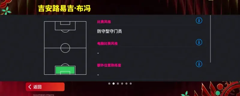 《实况》全能战士科库登场