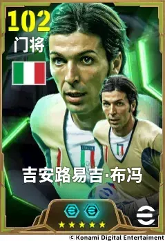 《实况足球Online》布冯重返赛场-防守悍将筑起铜墙铁壁