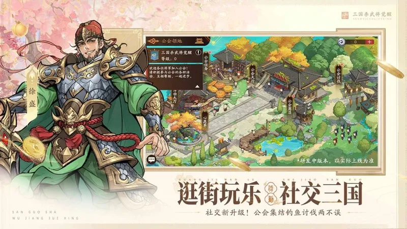 《三国杀》武将觉醒定档4月1日