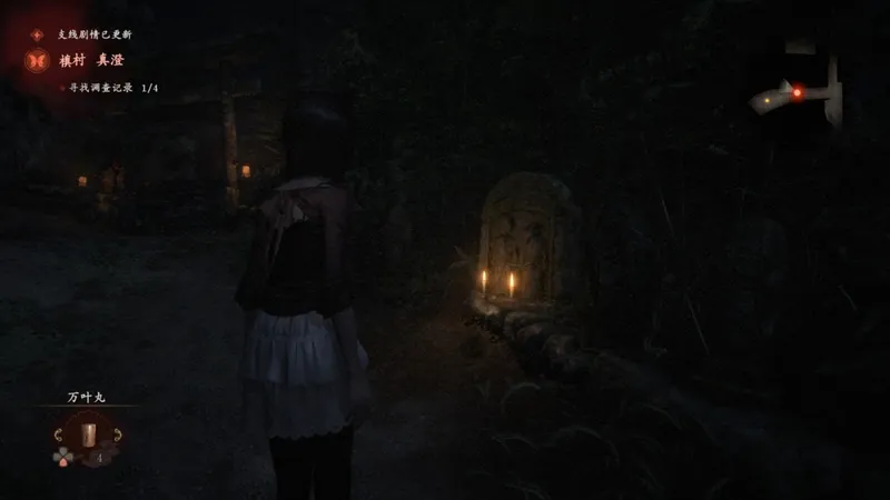 《零红蝶：重制版》槙村真澄任务攻略