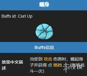 《杀戮尖塔2》蜷身能力详解