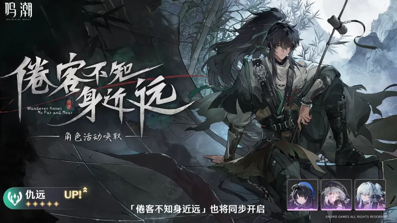 鸣潮3.2版本卡池介绍