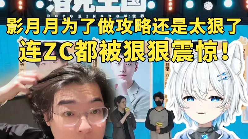 影月月为了做攻略还是太狠了！出差洛克王国前瞻现场竟然随身携带台式电脑 连ZC都被狠狠震惊！