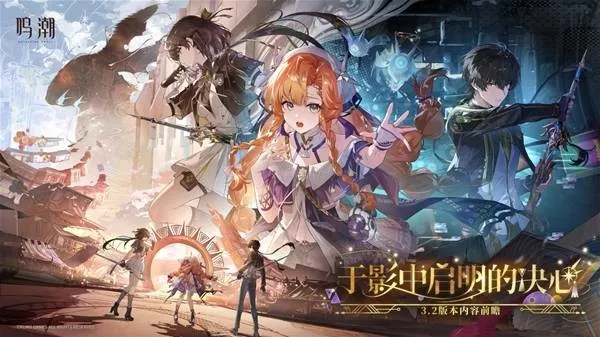 《鸣潮》3.2版本星声数量汇总-新角色西格莉卡登场解析