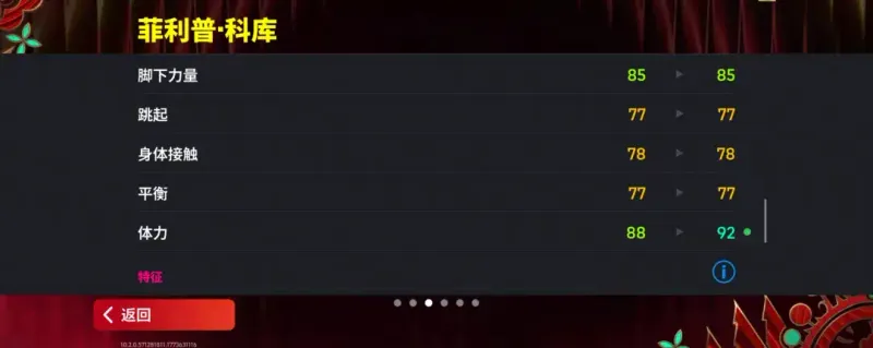 《实况》全能战士科库登场