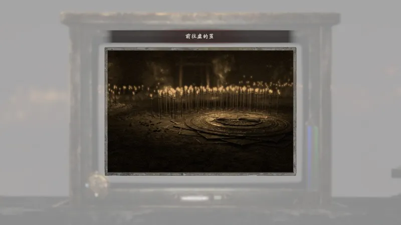 《零红蝶：重制版》约定结局解析