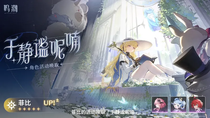 鸣潮3.2版本卡池介绍