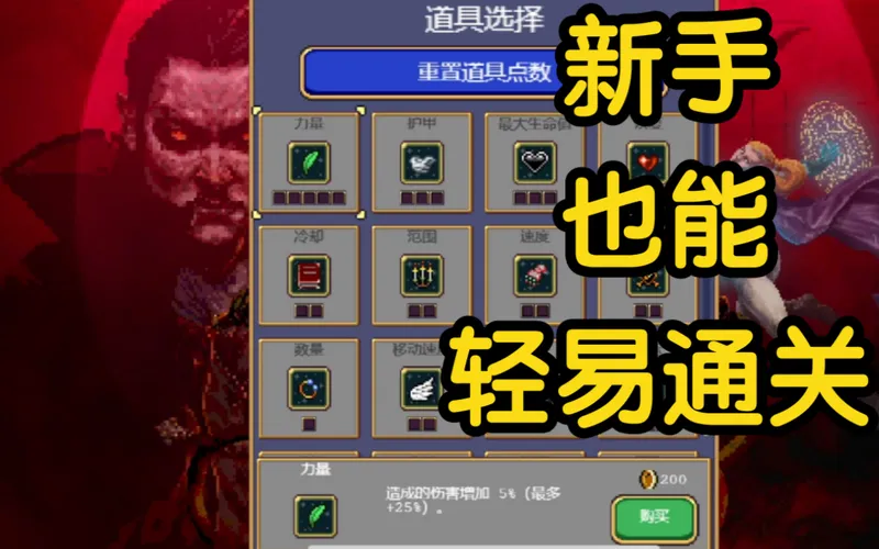 一个视频学会所有技巧，吸血鬼幸存者保姆级新手教学攻略解说【vampire survivors】