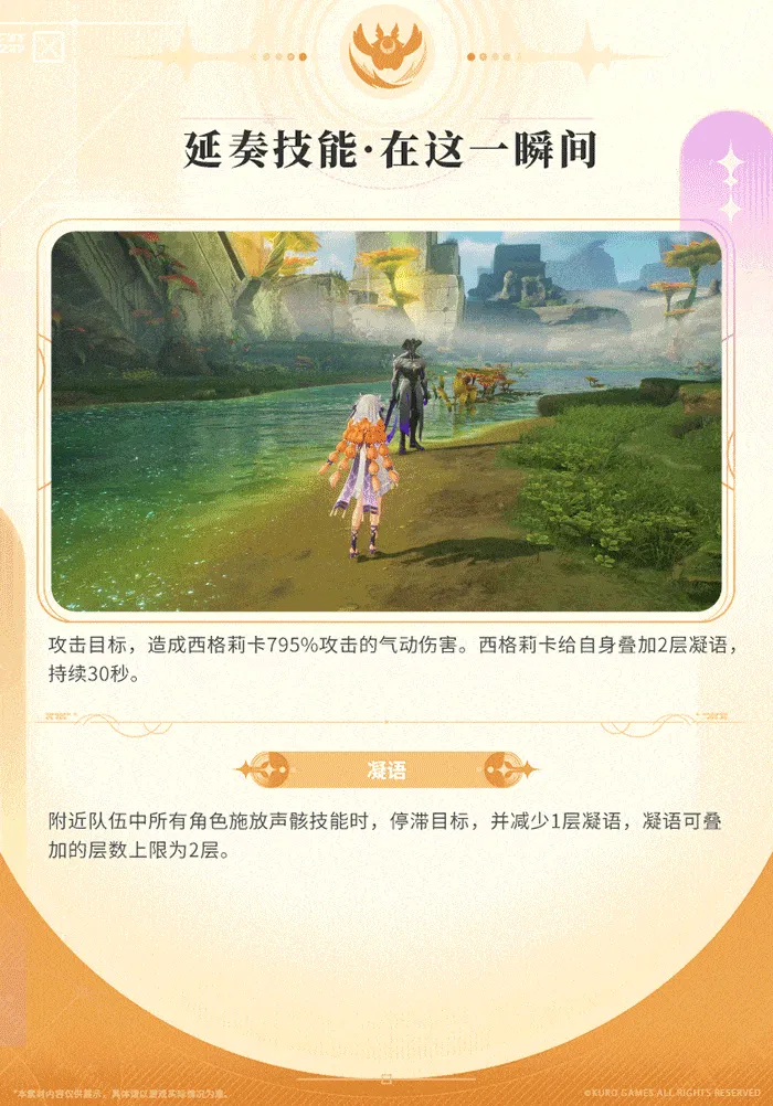 鸣潮西格莉卡角色技能详解
