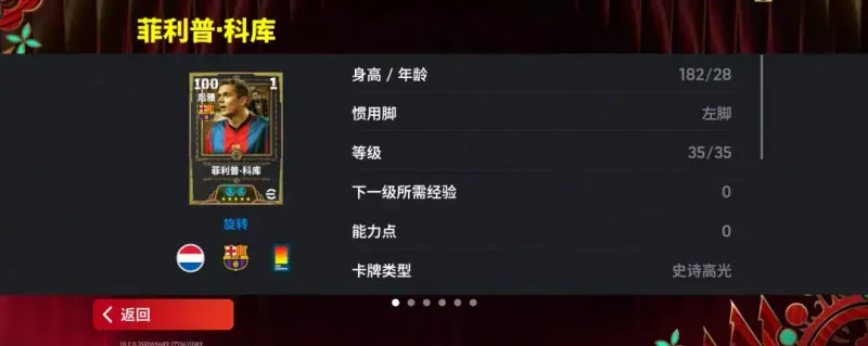 《实况》全能战士科库登场