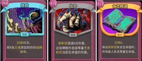 《杀戮尖塔2》骸骨军团卡牌介绍