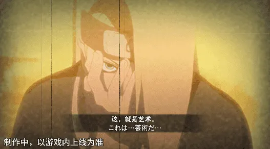 《新忍爆料》迪达拉晓创生登场