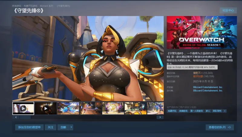 《守望先锋》口碑回暖-Steam评价升至褒贬不一