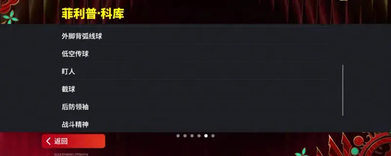 《实况》全能战士科库登场