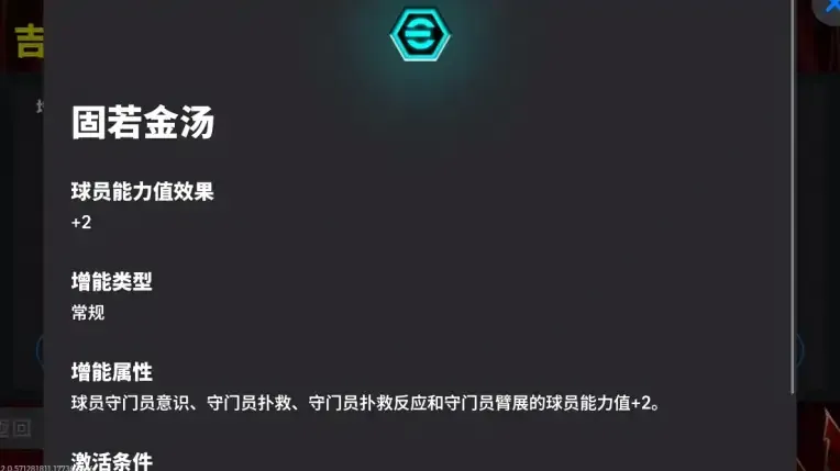 《实况》全能战士科库登场