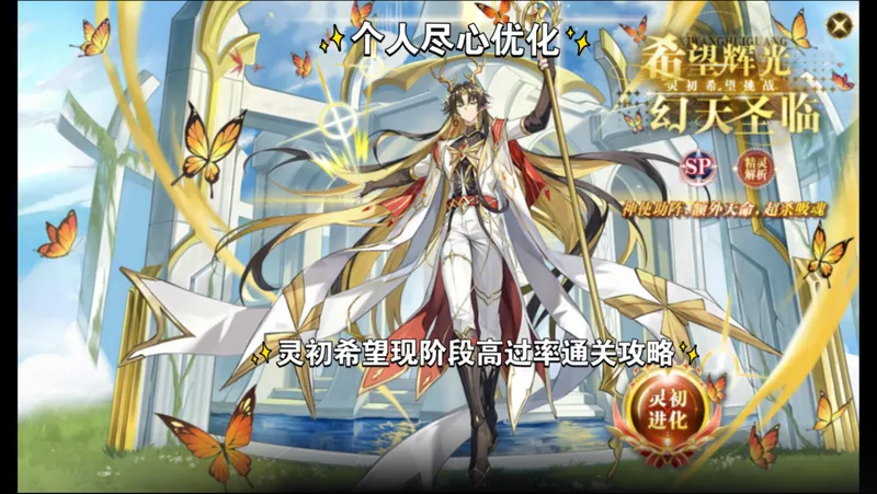 【帅佬/奥奇传说】个人尽心优化：来看看炎龙铠甲都开拓出了什么？灵初希望promax版：终愿希望·夏因通关攻略