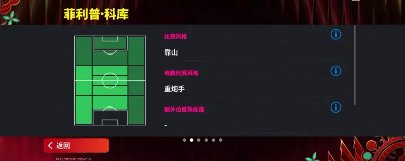 《实况》全能战士科库登场