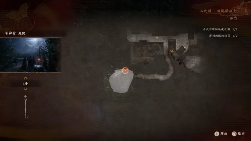 《零红蝶：重制版》须堂美也子任务攻略