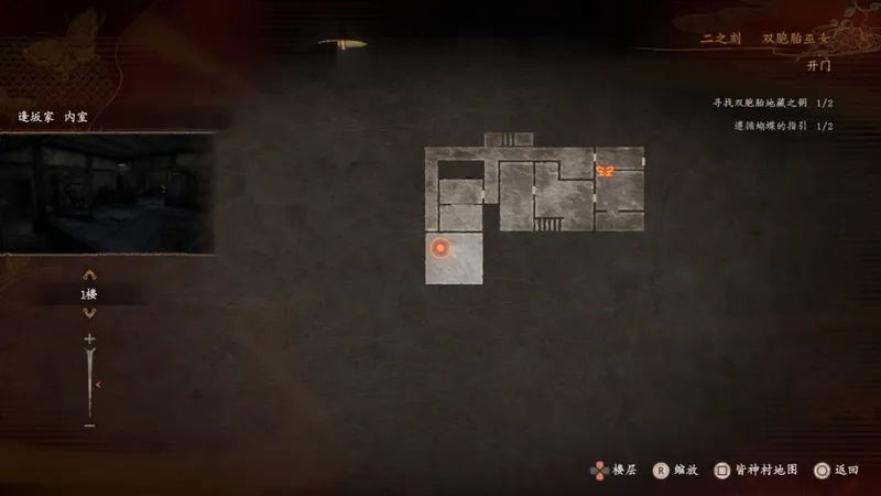 《零红蝶：重制版》须堂美也子任务攻略