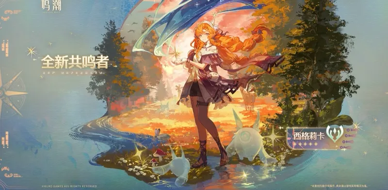 《鸣潮》3.2版本预告