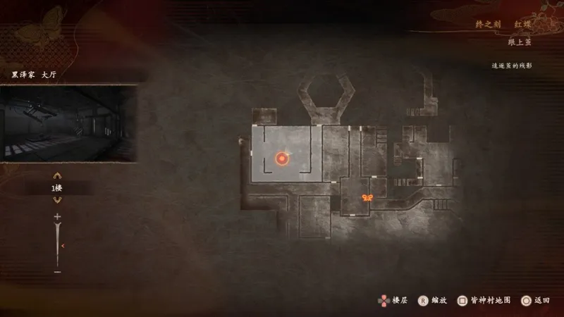 《零红蝶：重制版》黑泽纱重任务攻略