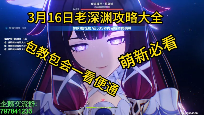 3月16日 老深渊攻略大全