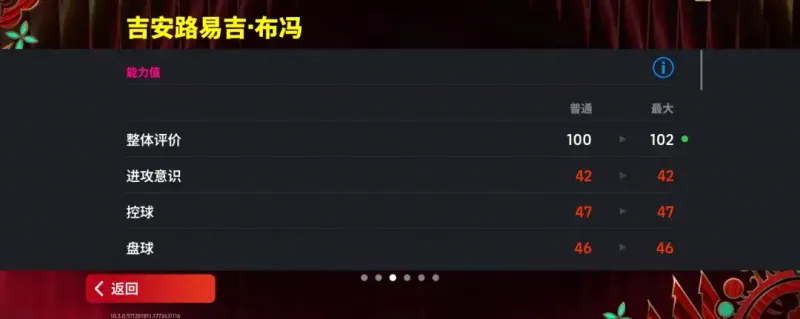 《实况》全能战士科库登场