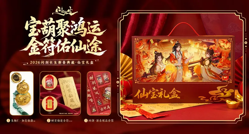 《问剑长生》宗门联赛新赛季开启