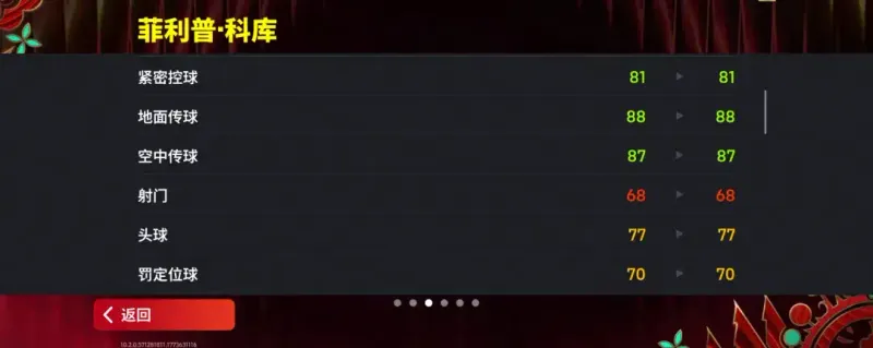 《实况》全能战士科库登场