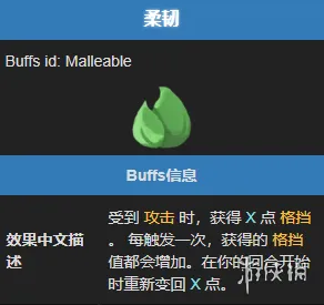 《杀戮尖塔2》柔韧能力效果详解