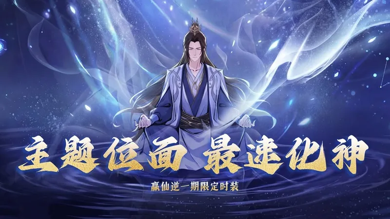《问剑长生》首次开放位面冠名玩法