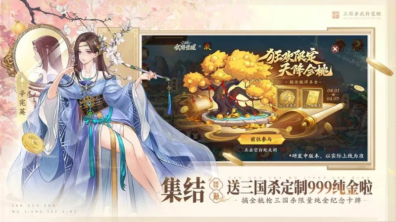 《三国杀》武将觉醒定档4月1日