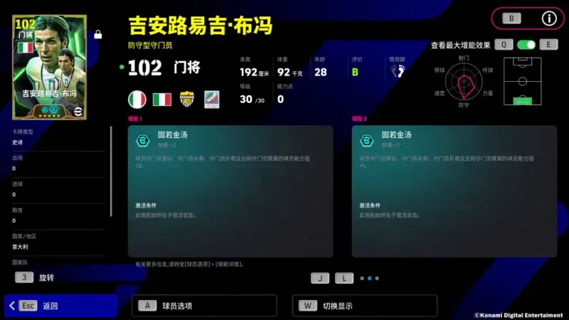《实况足球Online》布冯重返赛场