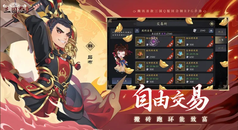 《三国志异闻录》不删档开启