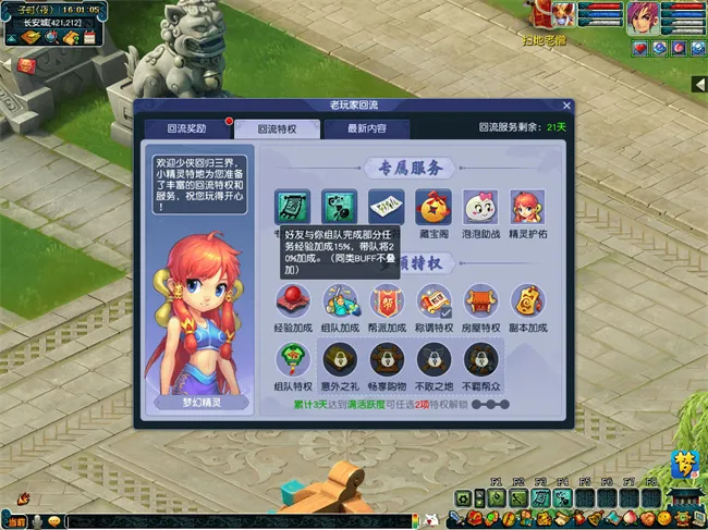 《梦幻西游》时间服老玩家回归福利