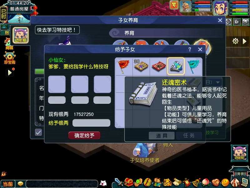 《梦幻西游》畅玩服子女养育系统详解