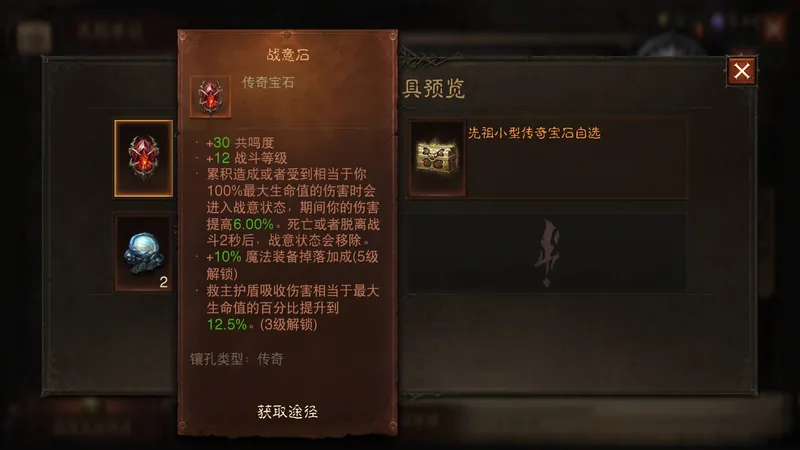 《暗黑破坏神不朽》先祖之路调整