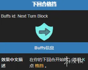 《杀戮尖塔2》下回合格挡能力详解