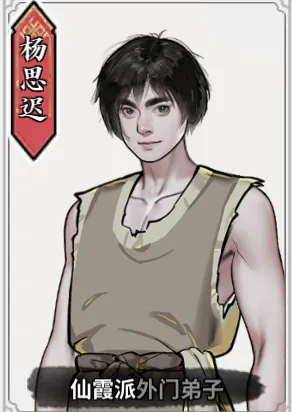 《龙胤立志传》杨思迟角色特点解析